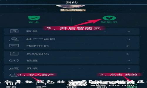 区块链签名会导致钱包被盗吗?深入探讨区块链安全性