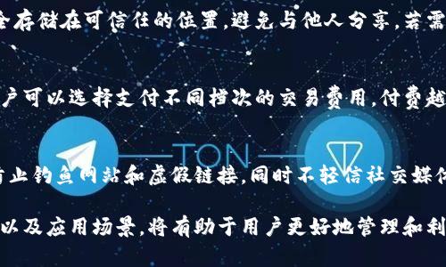   区块链钱包的工作原理及应用深度解析 / 
 guanjianci 区块链钱包, 钱包工作原理, 数字货币, 安全性 /guanjianci 

随着区块链技术的快速发展，数字货币已逐渐走进了大众的视野。在这个过程中，区块链钱包作为存储和管理数字资产的关键工具，扮演着愈发重要的角色。那么，区块链钱包到底是什么？它是如何工作的？为什么安全性尤其重要？本文将详尽解析区块链钱包的工作原理、类型以及在实际应用中的重要性。

一、区块链钱包的定义
区块链钱包，简而言之，是一种允许用户存储、接收和发送数字资产的工具。用户通常使用区块链钱包来管理如比特币、以太坊等多种加密货币。与传统的银行账户不同，区块链钱包并不直接存储现金或货币，而是记录用户在区块链上拥有的资产数量和相关交易信息。

二、区块链钱包的工作原理
区块链钱包的核心工作原理涉及公钥和私钥的生成与管理。每个钱包都有一对密钥：公钥和私钥。公钥可以被视为钱包的地址，用户可以将其分享给其他人以接收数字资产。私钥则是在发送资产时验证用户身份的凭据，用户必须妥善保护自己的私钥，任何人获得私钥都意味着可以控制用户的钱包。
区块链钱包的工作流程大致可以分为以下几个步骤：
ol
  listrong生成密钥对：/strong用户在创建钱包时，系统会生成一对密钥，即公钥和私钥。这两个密钥是通过复杂的数学算法生成的，并且具有唯一性。/li
  listrong接收资产：/strong当其他用户向该钱包发送数字资产时，系统会记录该交易，更新区块链上的账户余额。该过程是公开透明的，任何人都可以查看交易记录，但具体的双方身份信息是加密的。/li
  listrong发送资产：/strong用户想要发送资产时，需要使用私钥进行签名。通过私钥的签名，区块链网络可以验证该交易确实是由钱包的持有人发出的，从而确保交易的合法性。/li
  listrong记录交易：/strong一旦交易被网络验证，通过区块链的共识机制，该交易会被记录在一个区块中，并被添加到区块链上。/li
/ol

三、区块链钱包的类型
根据不同的特点，区块链钱包大致可以分为以下几种类型：
ol
  listrong热钱包：/strong热钱包是指连接到互联网的钱包。由于其方便性，用户可以随时随地进行交易，但相对而言，安全性较低，容易受到网络攻击。/li
  listrong冷钱包：/strong冷钱包是指不连接互联网的钱包，通常以硬件装置的形式存在。冷钱包更加安全，适合长期存储大额资产。/li
  listrong软件钱包：/strong软件钱包是一种应用程序，可在电脑或手机上运行。常见的软件钱包有桌面钱包、手机钱包等，它们兼具便捷性和一定的安全性。/li
  listrong纸钱包：/strong纸钱包是通过生成二维码或密钥对的方式，将私钥和公钥以纸质形式保存。这种方式既安全又离线，但使用不够方便，容易遗失。/li
/ol

四、区块链钱包的安全性
安全性是区块链钱包中最为重要的一个因素。由于区块链的去中心化特性，用户需对自己的资产负责，这意味着一旦私钥丢失或被盗，资产也将难以找回。为此，用户应采取以下安全措施：
ol
  listrong保护私钥：/strong用户应妥善保存和备份私钥，避免与他人分享。使用硬件钱包或冷钱包可以有效降低私钥被盗的风险。/li
  listrong启用双重认证：/strong通过启用双重认证，用户可以增加账户的安全性，即使账户信息泄露，黑客也难以完成交易。/li
  listrong定期检查账户：/strong定期查看区块链的交易记录，以确保没有未授权的交易发生。若发现异常，应立即采取措施。/li
/ol

五、区块链钱包的应用场景
区块链钱包并不仅限于资产管理，目前已经应用于多个领域，包括：
ol
  listrong支付系统：/strong越来越多的商家接受加密货币作为支付方式，便利用户进行跨境交易。/li
  listrong数字资产管理：/strong随着NFT等数字资产的兴起，区块链钱包成为用户管理收藏品的重要工具。/li
  listrong去中心化金融（DeFi）：/strong至于用户可以通过钱包参与流动性挖矿、借贷等金融服务，为资产增值。/li
/ol

相关问题探讨

问题一：区块链钱包是否安全？
区块链钱包的安全性主要取决于用户如何管理和使用钱包。使用热钱包进行频繁交易虽然便捷，但一旦受到黑客攻击，资产可能会面临损失。因此，在进行大额资产存储时，使用冷钱包会是更加安全的选择。此外，用户在使用钱包时应关注安全更新和社区推荐，以避免使用存在安全隐患的软件。

问题二：我如何选择适合自己的区块链钱包？
选择合适的区块链钱包需要根据个人需求、资产数量、安全性等方面进行综合考虑。如果您是新手用户，热钱包或软件钱包将是较为合适的选择。如果您持有大额及长期投资的数字资产，建议选择冷钱包。此外，确保所选钱包支持您所交易的加密货币类型及其使用流畅性也是关键。

问题三：如何备份和恢复区块链钱包？
备份和恢复钱包是确保资产安全的重要手段。大部分钱包提供备份功能，用户可以导出助记词或备份文件。务必将这部分信息安全存储在可信任的位置，避免与他人分享。若需要恢复钱包，通过助记词或备份文件，可以轻松恢复钱包中的资产。

问题四：区块链钱包的交易费用如何计算？
区块链交易费用通常由网络拥堵程度和交易大小决定。交易费是用户向矿工支付的费用，以便优先处理交易。在区块链钱包中，用户可以选择支付不同档次的交易费用，付费越高，交易被确认的速度越快。大多数钱包也提供默认交易费设置。

问题五：如何避免区块链钱包的常见陷阱？
避免区块链钱包的常见陷阱，首先要确保在官方或信誉良好的平台下载钱包软件，防止下载到恶意软件。此外，用户应提高警惕，防止钓鱼网站和虚假链接，同时不轻信社交媒体中的投资建议，最好在进行任何交易或投资决策时进行深入研究。

总的来说，区块链钱包不仅仅是一个数字资产的存储工具，更是推动数字经济发展的重要基础设施。理解钱包的工作原理、安全性以及应用场景，将有助于用户更好地管理和利用自己的数字资产。