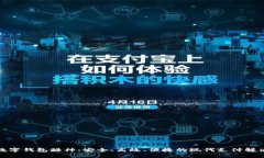 探索数字钱包酷神：安全、高效、便捷