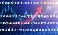    如何在TPWallet中查看通道？  /  guan