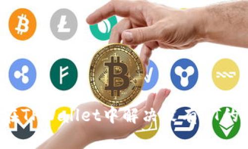 如何在TPWallet中解决没有HT的问题？