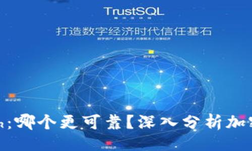 题目
TPWallet vs KCach:哪个更可靠?深入分析加密钱包的优势与风险