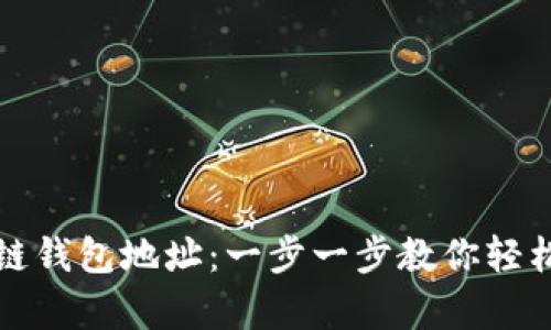 如何注册区块链钱包地址：一步一步教你轻松拥有数字资产