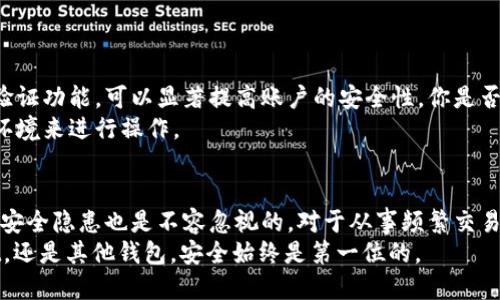   TPWallet：热钱包与冷钱包的深度解析 / 

 guanjianci TPWallet, 热钱包, 冷钱包, 数字钱包 /guanjianci 

引言
在数字货币日益普及的今天，安全的存储方式变得尤为重要。你是不是也曾在投资之前思考过如何保障自己的资产安全呢？选择合适的钱包类型，将会为你的投资之路铺平道路。而在各种数字钱包中，TPWallet正逐渐成为用户关注的焦点。那么，TPWallet究竟是热钱包还是冷钱包呢？

一、什么是热钱包与冷钱包？
在深入探讨TPWallet之前，我们需要首先理解热钱包与冷钱包的基本概念。
热钱包，顾名思义，是指常常保持在线状态的钱包。它们的优点在于使用便捷，用户可以快速进行交易。然而，由于常常连接互联网，热钱包也面临不少安全隐患，比如黑客攻击、钓鱼网站等。
冷钱包则正好相反，它是离线存储的，相对更为安全。冷钱包通常用于长期持有大额资产，虽然使用起来不如热钱包方便，但其安全性无疑是更有保障的。

二、TPWallet的基本概念
TPWallet是一款兼具多种功能的数字钱包，其设计初衷是为用户提供便捷、安全的数字资产管理体验。它支持多种主流的加密货币与代币，并提供交易、转账、资产管理等多种功能。
但在使用TPWallet之前，我们不妨思考一下：TPWallet是否能够满足我们对于安全性的需求？它是热钱包还是冷钱包？让我们进一步分析。

三、TPWallet的热钱包特性
经过研究，我们发现TPWallet主要是一款热钱包。它通过互联网与用户进行交互，允许用户随时随地快速访问和管理他们的数字资产。
从使用的便捷性来看，TPWallet无疑具备热钱包的特质。用户只需下载相应的应用程序，便可以随时进行交易，轻松实现数字资产的转账与管理。想想看，能够在需要的时候随时交易，是不是一种无与伦比的好体验？

四、TPWallet的安全性
虽然TPWallet是一款热钱包，用户的安全性仍然是开发者优先考虑的事项。TPWallet采用多层安全机制，包括加密技术、双重身份验证等措施，保障用户资产的安全。
然而，热钱包的不安全性是一个不可否认的事实。互联网的开放性使得热钱包永远存在被攻击的风险。当你在TPWallet中进行交易时，是否也会考虑到这些风险？许多用户在选择热钱包时往往面临这样的疑问。

五、冷钱包的必要性
随着对资产安全性要求的不断提高，冷钱包的需求也逐渐增加。在长期投资、持有大额数字资产的情况下，冷钱包可谓是相对保障安全的理想选择。
你是不是也意识到，大多数投资者在投资时，都是希望资产能够安全无忧，而不是被黑客的攻击所损害？
冷钱包不像热钱包那样随时可用，然而它却能够更好地保护我们的资产。当你不打算频繁交易时，甚至可以将大部分的数字资产转移到冷钱包中，从而降低风险。

六、TPWallet的优势和劣势
TPWallet的优势在于其便捷性。用户能够快速进行交易，这对于需要频繁买卖的投资者尤其重要。此外，TPWallet的界面友好，使得即便是新手用户也可以轻松上手。
然而，它的劣势则是安全性不如冷钱包，在连接互联网的情况下，资产随时可能面临风险。因此，在使用TPWallet时，用户应该时刻保持警惕，定期检查自己的账户安全。

七、如何安全使用TPWallet？
那么，如何才能安全地使用TPWallet呢？这无疑是每位用户都应该关注的问题。
首先，加强密码保护是非常重要的。设置一个复杂的密码，并定期更换，能够大幅降低被攻破的风险。其次，启用双重身份验证功能，可以显著提高账户的安全性。你是否愿意为了保住自己的资产而采取这些措施呢？
此外，尽量避免在公开场合使用TPWallet，避免因公共Wi-Fi等场合造成的资产损失。在进行大的交易时，最好选择离线环境来进行操作。

八、总结
总体来看，TPWallet是一款突出的热钱包应用，其便捷性使得用户能够轻松地管理和转账数字资产。然而，热钱包本身的安全隐患也是不容忽视的。对于从事频繁交易的用户，TPWallet无疑是个不错的选择，但如果你更倾向于长期安全持有数字资产，考虑使用冷钱包会是更稳妥的选择。
综上所述，选择适合自己的数字钱包不仅关乎便利性，更关乎资产的安全。你是否已经做好选择了呢？无论是在TPWallet，还是其他钱包，安全始终是第一位的。