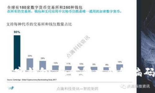 揭秘建行数字钱包：如何解决钱包编码缺失问题