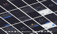 如何设置TP Wallet：详细步骤与技巧