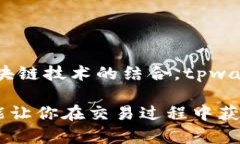 tpwallet用的什么通道？深入探索区块链