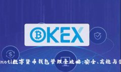 bianoti数字货币钱包管理全攻略：安全