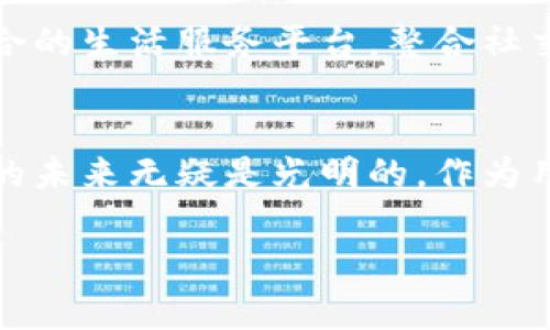 baioti国家项目数字钱包：推动数字经济新模式的未来/baioti
数字钱包, 国家项目, 电子支付, 数字经济/guanjianci

引言
随着科技的快速发展和互联网的普及，数字经济已逐渐成为全球经济增长的新引擎。国家项目中的数字钱包作为这一趋势的重要组成部分，不仅仅是一个支付工具，更是实现经济数字化、提升金融服务效率、促进消费升级的重要手段。你有没有想过，数字钱包究竟能为我们的生活带来哪些变化呢？

什么是数字钱包？
数字钱包其实就像你的传统钱包，不过它存在于手机或电脑中。它可以存储你的信用卡、借记卡、会员卡等信息，让你在需要时一键支付，省去了携带现金和找零的麻烦。更重要的是，数字钱包的运作方式通常相对安全，使用加密技术保护你的信息安全，从而提高了交易的便捷性和可靠性。

国家项目数字钱包的背景
在数字经济的发展浪潮中，许多国家开始将数字钱包作为推动经济增长的一项国家战略。尤其是在疫情之后，非接触式支付成为了人们生活中的新常态，这种趋势促使各国政府加快了数字钱包项目的推进。国家项目数字钱包的推出，不仅是一项技术创新，更是对现有金融系统的重构。

国家项目数字钱包的功能与特点
国家项目数字钱包的功能多样，通常具备以下几个特色：
ul
    listrong便捷性：/strong无论是在商店购物还是在线支付，使用数字钱包只需扫一扫二维码，或者简单点击几下，就能完成支付，你说这样是否比掏钱包更方便呢？/li
    listrong安全性：/strong通过多重身份验证和加密技术，数字钱包提供了更高水平的安全保护，大大降低了用户信息被盗的风险。/li
    listrong便于管理：/strong用户可以在数字钱包中清晰地查看消费记录和账户余额，随时掌握自己的财务状况。难道你不觉得，能够随时了解自己的消费情况，是一种多么愉悦的体验吗？/li
    listrong享受优惠：/strong许多数字钱包与商家合作推出优惠活动或积分返利，使消费者能够享受更多购物福利。/li
/ul

国家项目数字钱包的应用场景
国家项目数字钱包的应用场景非常广泛，包括但不限于：
ul
    listrong日常购物：/strong无论是在超市里还是网上购物，数字钱包的快速支付功能使消费者能够更快地完成交易。/li
    listrong公共交通：/strong在许多城市，数字钱包可以用来支付公交、地铁等交通工具的费用，简化了出行过程。/li
    listrong政府服务：/strong部分国家已经开始借助数字钱包来实现政务服务的线上办理，比如缴纳税费、社保费用等，让民众享受更为高效的服务。/li
/ul

数字钱包对小微企业的影响
对于小微企业而言，数字钱包的引入也带来了巨大的机遇。小型商家可以借助数字钱包，降低支付手续费，同时获取更多潜在客户。客户在商家消费时如果可以使用数字钱包，将提升购物的便捷性，进而推动消费的增长。你是否曾经因为排队等候而选择放弃购买？而数字钱包的普及恰好能够缓解这一问题。

存在的挑战与解决方案
尽管国家项目数字钱包带来了诸多便利，但其推广也面临着一些挑战：
ul
    listrong技术壁垒：/strong对于部分老年人及技术接受度较低的群体，使用数字钱包可能会存在困难。对此，政府可以通过开展数字技能培训来提升他们的使用能力。/li
    listrong安全隐患：/strong数字钱包的普及也可能带来网络安全问题，如用户信息被盗等。加强对用户数据的保护和追责机制显得尤为重要。/li
    listrong法律法规：/strong如何制定适合数字钱包发展的法律法规，也是保障其发展的基础。各国政府应积极探索与适应新的金融形势。/li
/ul

未来展望
随着技术的不断进步和应用场景的拓展，国家项目数字钱包的未来充满无限可能。未来，数字钱包可能不仅仅是支付工具，也将成为一个综合的生活服务平台，整合社交、电商、金融等多种功能。想象一下，有一天，你可以用一个数字钱包来支付、存储、管理你的一切财务需求，那将是一种多么便利的生活方式！

总结
综上所述，国家项目数字钱包正在为我们的生活带来深刻的变化。尽管面临诸多挑战，但随着技术的不断发展和政策的逐步完善，数字钱包的未来无疑是光明的。作为用户的我们，应该积极拥抱这一变革，推动数字经济的发展。你是不是也期待着这样一个数字化的未来呢？ 

最后，希望大家能够在日常生活中尝试使用数字钱包，体验这种新型支付方式带来的便捷与乐趣，让科技真正服务于生活。