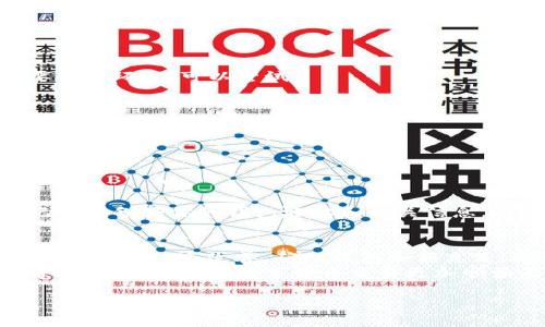  TPWallet转账矿工费不足？教你如何快速解决！ / 

 guanjianci TPWallet, 转账, 矿工费, 解决方案 /guanjianci 

引言
在数字货币的世界里，转账是一项基本操作，而矿工费则是进行这些转账时不可或缺的一部分。最近，有用户在使用TPWallet进行转账时，遇到了“矿工费不足”的问题。这种情况不仅让人感到困惑，也可能导致交易失败。那么，当你在TPWallet中遇到矿工费不足的情况，该如何解决呢？我们在这篇文章中将为你详细解析。

什么是矿工费？
矿工费（也称为交易费）是用户在区块链上进行交易时必须支付的费用。这笔费用是为了奖励那些处理和记录你交易的矿工。在TPWallet或其他数字钱包中，矿工费的多少通常受到网络拥堵程度的影响。如果网络繁忙，矿工需要更多的费用来优先处理你的交易。
想象一下：如果你在一场激烈的比赛中想要加塞，你就需要出更多的“通行费”才能被重视。在交易中，矿工费也有着类似的作用。

为什么会出现“矿工费不足”的情况？
“矿工费不足”这一提示之所以会出现，通常是因为以下几种原因：
ul
listrong当前网络状态：/strong如果正在发生大量交易，矿工费的市场价格会上升。此时，若你设置的费用低于市场价，自然就会面临“矿工费不足”的问题。/li
listrong钱包余额不足：/strong某些情况下，即使你设定了合理的矿工费，钱包余额不足也会导致交易无法完成。/li
listrong钱包设置问题：/strong有时，TPWallet的设置可能导致系统未能正确识别所需的交易费用。/li
/ul
那么，你是不是也遇到过这样的情况呢？如果有，那么接下来我们就一起来探索解决方案吧！

解决方法一：调整矿工费
在TPWallet中，你可以手动设置矿工费。一般来说，钱包会推荐一个最低必需的费用，但你可以选择更高的费用来确保交易能够快速通过。以下是具体的步骤：
ol
li打开TPWallet，进入“转账”页面。/li
li在输入转账金额后，找到矿工费的设置选项。/li
li选择“自定义费用”，并根据当前网络推荐的费用进行调整。通常可以在一些区块链浏览器中查找当前的矿工费用情况。/li
li确认修改后，重新提交交易。/li
/ol
通过上述步骤，你的交易成功的可能性将大大增加。

解决方法二：等待网络拥堵减缓
如果你不急于完成交易，可以考虑等待网络的拥堵情况有所缓解。经过一段时间的观察，你会发现网络繁忙程度的变化，矿工费也会相应降低。在这段时间内，你可以：
ul
li查看一些专门提供区块链网络状态的网站。/li
li设定合适的矿工费用。/li
li耐心等待。/li
/ul
这样，你就有可能以更低的成本完成交易。你觉得，这种方法真的可行吗？

解决方法三：确保钱包余额充足
在处理任何转账前，确保你的钱包余额充足是至关重要的一步。如果矿工费的设置再高而余额不足，那么交易依然不能完成。你可以：
ul
li核对钱包余额，确认是否有足够的资金。/li
li考虑充值，确保在转账时可以应付所有费用。/li
li如果收到其他币种，等到余额增加再进行相关操作。/li
/ul
所以，核对余额是你不可忽视的步骤哦！记得不要错失任何一次成功转账的机会。

解决方法四：更新TPWallet应用
有时候，应用本身的版本问题可能会导致一些功能缺失，或者不能正确计算矿工费。因此，保持你所使用的TPWallet版本是最新的也是很重要的一环。你可以尝试：
ul
li访问官方应用商店，检查是否有更新。/li
li在更新之前备份好你的钱包，确保数据无忧。/li
li安装更新后重新进行转账操作。/li
/ul
这样做不仅可以解决一些小故障，还能让你体验到更多新功能，你是否愿意行动呢？

解决方法五：联系TPWallet客服
如果上述方法都无法解决问题，不妨考虑联系TPWallet的客服。客服团队可以为你提供专业建议，甚至可能协助你检查交易过程中的错误。记得准备好你的钱包地址和相关信息，以便客服能够更加高效地帮助你。

总结
总的来说，“矿工费不足”在使用TPWallet进行转账时是一个常见的问题，但通过适当的调整和方法，总能找到解决之道。无论是调整矿工费、等待网络状态改善、确保钱包余额充足，还是保持应用更新和寻求客服帮助，你都能有效解决这个问题。
在这个快速发展的数字化时代，我们的生活与交易方式逐渐与时俱进。面对新挑战，是否应该保持开放和灵活的态度呢？希望这篇文章能够帮助到您，让您的数字货币交易更加顺畅无忧！

如果你对TPWallet或数字货币交易还有其他疑问，欢迎在下方留言，我们会尽量为你解答。