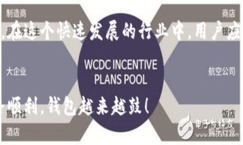   如何查看是否创建了tpwallet？ / 

 guanjianci tpwallet,创建钱包,数字货币钱包,查看钱包状态 /guanjianci 

引言
在数字货币日益盛行的今天，许多人开始探索和使用各种钱包来存储他们的虚拟资产。而tpwallet作为一种便捷的数字货币钱包工具，其用户数量正在逐渐增长。但对于刚刚接触这一领域的用户来说，如何查看自己是否已经成功创建了tpwallet，可能并不是一件简单的事情。你是不是也这么认为？今天我们就来详细探讨一下这一问题，以及如何有效管理和使用tpwallet。

什么是tpwallet？
首先，我们需要明确“tpwallet”到底是什么。tpwallet是一款区块链数字货币钱包，它支持多个主流数字货币的存储、转账与管理。不同于传统的钱包，tpwallet允许用户在去中心化的环境中管理自己的资产，安全性和便捷性得到了保证。在你开始使用tpwallet之前，了解其功能和常见问题非常重要。

如何确定是否创建了tpwallet
如果你已经下载并安装了tpwallet，接下来需要确认你是否成功创建了钱包。有以下几种方法可以帮助你确认这一点：
ul
  listrong检查应用程序界面：/strong当你打开tpwallet时，通常在首页会显示你的钱包余额。如果你看到钱包地址和余额信息，那么你已经成功创建了钱包。/li
  listrong查看备份助记词：/strong在钱包创建过程中，系统会提供给你一组助记词用于备份。如果你保存了这组助记词，说明你已经成功创建了钱包。/li
  listrong检测交易记录：/strong如果你曾经进行过转账或接收交易，可以通过tpwallet的交易记录查看是否有交易历史。如果有，这同样能证明你的钱包是存在的。/li
/ul

tpwallet的使用体验
一旦确认你成功创建了tpwallet，接下来的步骤就是如何使用它来进行日常的数字货币管理。tpwallet提供了许多便利的功能，比如：存储、发送和接收数字货币，查看市场行情和资产变动等。你是否在寻找一种简单的方法来管理这些资产呢？

确保你的tpwallet安全
在使用tpwallet时，安全性无疑是非常重要的。这里有一些建议来帮助你确保你的tpwallet信息安全：
ul
  listrong定期备份钱包：/strong定期使用助记词或私钥进行备份，以防丢失。/li
  listrong保持软件更新：/strong确保你使用的是最新版本的tpwallet，及时更新可以避免安全漏洞。/li
  listrong使用强密码：/strong如果tpwallet要求你设置密码，确保使用复杂且不容易被猜到的密码。/li
/ul

常见问题解答
在使用tpwallet过程中，用户常常会遇到一些问题。以下是一些常见的问题及其解决方案：
ul
  listrong我忘记助记词怎么恢复钱包？/strong如果你忘记了助记词，那么你将无法找回钱包，因此，保存助记词是非常重要的一步。/li
  listrong如何联系tpwallet客服？/strong你可以在tpwallet的官方网站上找到客服的联系方式，或者查看帮助文档。/li
  listrongtpwallet支持哪些数字货币？/strongtpwallet支持多种主流数字货币，包括比特币、以太坊等，具体支持货币请查看官方说明。/li
/ul

结论
总的来说，确认是否成功创建tpwallet并不复杂，只需通过应用界面、助记词、交易记录等多个方面来进行检查。此外，使用tpwallet的过程中要加强安全意识，定期备份，并保持软件更新。通过这篇文章的介绍，你是否对如何查看和管理tpwallet有了更深入的理解呢？记住，数字货币的世界充满了机遇，只要你的钱包得当，便能顺利探索这片未知的领域。

未来展望
随着区块链技术的不断进步和数字货币的不断普及，tpwallet等数字货币钱包会变得越来越重要。它们不仅是虚拟资产的安全存储工具，更是用户投资、交易的主要场所。在这个快速发展的行业中，用户应保持学习的态度，适时调整策略，以便更好地管理自己的数字资产。你准备好迎接这场数字货币的革命了吗？

更多资源
在此，我们也推荐一些有关tpwallet和数字货币的钱包使用指南及教程。通过不断学习，提升自己的操作水平，相信你会在数字货币的世界里游刃有余。希望你的投资之路顺利，钱包越来越鼓！