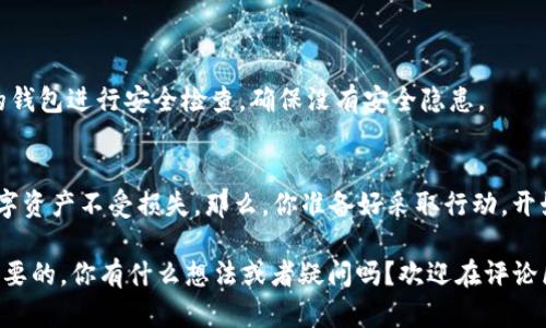 如何将BNB提到TP Wallet？详细教程与实用技巧

BNB, TP Wallet, 加密货币, 钱包转账/guanjianci

什么是BNB和TP Wallet？
在了解如何将BNB提到TP Wallet之前，我们首先需要明白这两个概念。BNB（币安币）是由币安交易所发行的原生代币，用于支付交易费用和参与平台的各种活动。而TP Wallet则是一款多功能的数字货币钱包，支持多个区块链资产的管理，包括ERC20和BEP20等。

为什么要将BNB转移到TP Wallet？
你是不是也思考过，为什么我们需要将BNB转移到TP Wallet呢？答案很简单：为了安全性和资产的便捷管理。TP Wallet不仅提供了更加安全的存储环境，而且其友好的用户界面也让我们更容易管理和使用我们的数字资产。此外，某些去中心化应用（DApps）可能更倾向于支持TP Wallet，这对于频繁进行交易的人来说尤为重要。

将BNB转移到TP Wallet的准备工作
在进行转账之前，有几个准备步骤是必不可少的。首先，确保你已经在手机或电脑上下载并安装了TP Wallet。其次，创建一个新的钱包并确保妥善保管好你的私钥和助记词，以免丢失之后无法找回你的资产。
我们还需要获得你的TP Wallet地址，这是你进行转账的目的地。你可以在TP Wallet的主页找到这个地址，通常是在“接收”或“钱包”部分。记得仔细核对这个地址，避免因地址错误导致资产丢失。

BNB转账步骤详解
随着一切准备就绪，让我们开始转账。以下是将BNB从交易所（如币安）转账到TP Wallet的详细步骤：

ol
    listrong登录币安账户：/strong首先你需要登录到你的币安账户。在账户主界面，找到“钱包”选项。/li
    listrong选择提币：/strong在钱包界面中，选择“现货钱包”，然后找到BNB，并选择“提币”选项。/li
    listrong填写提币信息：/strong在打开的页面中，粘贴你在TP Wallet中复制的BNB地址，并输入你想转账的金额。确保填写的信息没有错误。/li
    listrong确认提币：/strong仔细核对所有的输入信息后，点击“提交”。可能会要求你进行二次验证，例如手机短信验证码或谷歌身份验证。/li
    listrong等待资产到账：/strong一般情况下，转账将会在短时间内处理完成，你可以在TP Wallet中查看到账情况。如果长时间没有到账，可以在币安的“提币历史”中查看交易状态。/li
/ol

转账后的注意事项
转账完成后，有一些事项需要注意。首先，不要立即进行大额的交易，建议先确认小额转账能够成功到账后再进行大额交易。其次，定期对自己的钱包进行安全检查，确保没有安全隐患。

结语：你准备好管理你的加密资产了吗？
将BNB提到TP Wallet可能看似一个简单的操作，但其中却蕴含着对于安全和资产管理的重要性。每一步的谨慎与确认，都是为了保护你的数字资产不受损失。那么，你准备好采取行动，开始更安全有效地管理你的加密资产了吗？对于每一个数字货币投资者来说，这是一条必经之路。

希望以上指南能够帮助到你，让你在加密货币的世界中探索得更加顺利。无论是BNB还是其他数字资产，了解如何安全管理和使用都是至关重要的。你有什么想法或者疑问吗？欢迎在评论区分享你的经验和心得！
