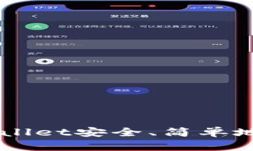 如何通过TPWallet安全、简单地出售你的代币