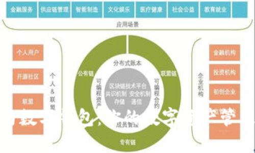 揭秘神马数字钱包：你的数字资产管理新选择