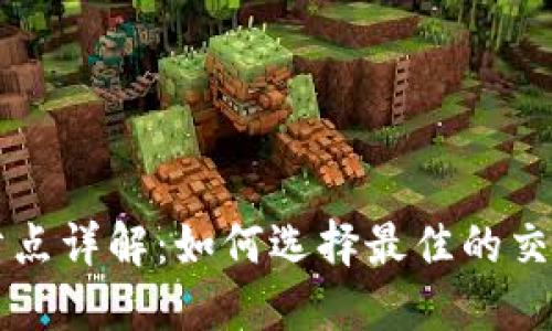 TPWallet滑点详解：如何选择最佳的交易滑点策略