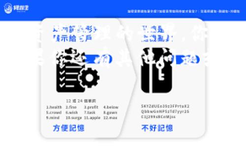 将USDT从火币（Huobi）转到TPWallet是一个相对简单的过程，以下是详细的步骤和注意事项，帮助你顺利完成这个转账。

步骤一：准备工作

在转账之前，首先需要确保你在火币和TPWallet上都有帐户，并且已经完成了相关的身份验证。此外，确认你的TPWallet支持接收USDT，因为USDT有多个不同的区块链网络（如ERC20、TRC20等）。这一步非常关键，你可能不希望因为网络不匹配而导致资产丢失。

步骤二：获取TPWallet的接收地址

1. 打开TPWallet应用程序，登录你的账户;
2. 在主界面找到USDT，点击进入;
3. 点击“接收”选项，系统将会自动生成一个接收地址，此地址是你向TPWallet发送USDT的目标地址;
4. 复制这个地址，请务必仔细检查，确保没有输入错误。

步骤三：在火币进行转账

1. 登录你的火币账户;
2. 在资产管理页面，找到USDT并选择转账或提币选项;
3. 粘贴你刚刚复制的TPWallet USDT接收地址;
4. 输入你要转账的USDT数量;
5. 选择转账的网络（如ERC20、TRC20等），确保与你的TPWallet设置一致;
6. 按照提示完成安全验证，确认无误后提交转账请求。

步骤四：确认转账状态

一旦你提交了转账请求，火币会处理这笔交易。通常情况下，转账会在几分钟内完成，但根据网络状况，可能会有延迟。
为了确认转账是否成功，你可以：
1. 在火币账户查看转账记录;
2. 在TPWallet中查看USDT余额变化;
3. 使用区块链浏览器（如Etherscan或Tronscan）来查询交易状态。

注意事项

在进行USDT转账时，请留意以下几点：

1. **确保地址正确**：发送之前务必再次确认接收地址，这是保障你资产安全最重要的一步。
2. **网络选择**：如前所述，不同的区块链网络（ERC20、TRC20等）有各自的交易费用和确认时间。
3. **手续费**：了解转账所需的手续费，并确保你账户中的余额足够支付这部分费用。
4. **网络状况**：有时网络拥堵可能导致转账延迟，对于时间敏感的转账要特别留意。

结束语

当你成功将USDT从火币转到TPWallet后，恭喜你！这不仅是一次简单的资金转移，还意味着你已经迈步进入了加密货币资产管理的世界。你是不是也觉得这种灵活性和自由度让人振奋？
无论是进行投资，交易还是存储，你现在都能更加自如地管理你的加密资产了。希望这篇指南为你的转账提供了帮助，如果你还有其他问题或建议，请在评论区分享你的想法！

火币, TPWallet, USDT, 转账/guanjianci