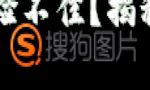 为什么tpwallet使用体验不佳？揭秘其潜在问题及解决方案