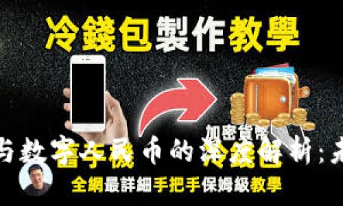 数字货币钱包与数字人民币的深度解析：未来支付的核心