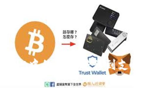 如何将TPWallet中的资金转移到支付宝？详尽指南