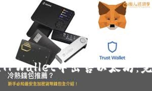 如何在TPWallet中出售以太坊：完整指南