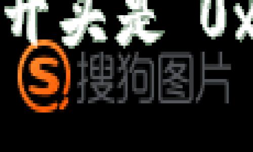 加密货币钱包地址的开头是“0x”吗？深入解析与解答