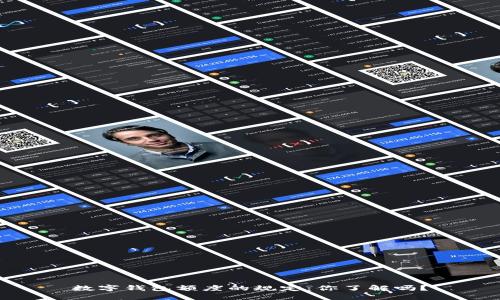 数字钱包额度的规定：你了解吗？