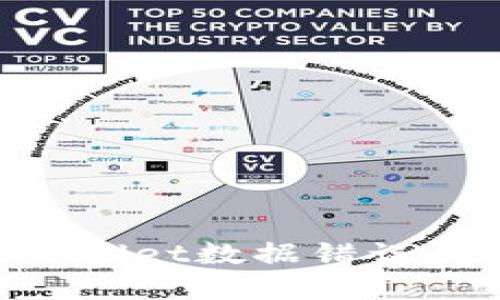 如何解决TPWallet数据错误问题：全面指南