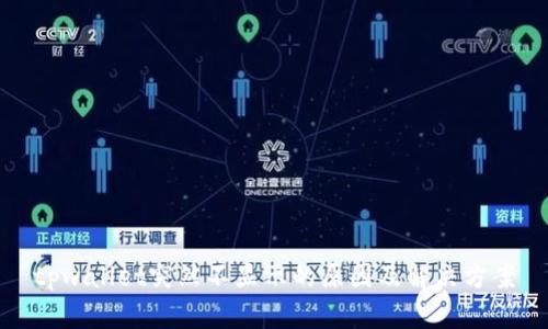 tpwallet突然不显示的原因及解决方案