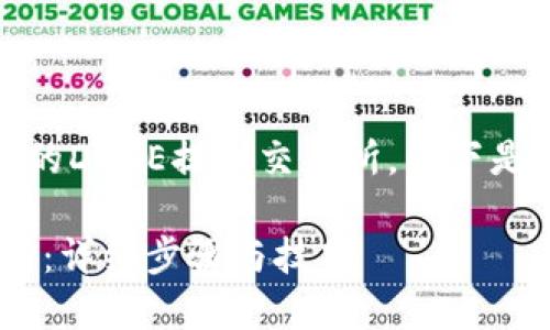 在内容中详细介绍如何将TPWallet里的DOGE提到交易所，以下是一个的、关键词，以及相应的内容框架：

如何将TPWallet里的DOGE提到交易所：详细步骤与技巧