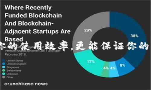   如何查看你的数字货币钱包地址？ / 
 guanjianci 数字货币, 钱包地址, 查看方式, 加密货币 /guanjianci 

引言
在数字货币的世界里，钱包地址是每一个用户都需要掌握的重要信息。你是否曾经在使用加密货币时因为找不到自己的钱包地址而感到沮丧？其实，了解如何查看并管理你的数字货币钱包地址，是确保你安全交易和投资的关键。本文将深入探讨数字货币钱包地址的查看方法，帮助你更轻松、更安全地管理你的数字资产。

什么是数字货币钱包地址？
在深入了解如何查看钱包地址之前，我们首先需要明确“钱包地址”是什么。数字货币钱包地址是用户在区块链网络上接收和发送加密货币的唯一标识符。可以说，这就是你在虚拟货币世界里的“银行账户号码”。你是不是也好奇，为什么这个地址如此重要呢？
如果你想要接收比特币或其他加密货币，你需要提供给对方你的钱包地址。因此，掌握这个信息就显得格外关键。如果没有它，你只能在虚拟货币的世界中“孤立无援”。

钱包地址的查看方法
现在，让我们来具体看看如何查看你的数字货币钱包地址。根据不同类型的数字货币钱包，其查看方法可能会有一些不同。

h41. 软件钱包/h4
软件钱包一般是以应用程序的形式存在，无论是手机端还是桌面端。打开你的软件钱包后，通常在首页或者“账户信息”栏目中，你都会看到你的钱包地址。
例如，如果你使用的是MetaMask钱包，可以通过点击“账户”图标找到自己的地址。此外，许多软件钱包都会提供“复制地址”功能，使得分享你的地址变得更加容易。

h42. 硬件钱包/h4
硬件钱包因其安全性而逐渐受到欢迎。如果你是使用Ledger或Trezor等硬件钱包，你需要插入设备并打开相关软件。通常在软件的主界面上，你会看到你的钱包地址。考虑到安全性，你可能还需要输入PIN码来确认身份。

h43. 纸质钱包/h4
纸质钱包虽然不如软件钱包和硬件钱包来得方便，但它们也具有独特的安全优势。纸质钱包通常是在区块链生成的，你可以通过你的私钥和公钥来获取钱包地址。你是不是觉得这样的方式早已过时？实际上，纸质钱包以其断网存储的方式，依然受到许多用户的青睐。

通过区块链浏览器查看钱包地址
你是不是意识到了？即使在没有专用钱包的情况下，你也可以通过区块链浏览器找到相应的地址。以比特币为例，你可以访问类似 Blockchain.info 的网站。在搜索框中输入你的钱包地址，系统将显示相关交易记录，这对于你评估自己的资产情况非常有帮助。

注意事项
掌握查看钱包地址的方法固然重要，但在实际操作中，还有一些细节需要注意。
ul
    listrong安全性/strong：确保你在查看钱包地址时，使用的是官方的和安全的渠道，避免访问谣言网站，保护你的私钥。/li
    listrong备份/strong：定期备份你的钱包地址和私钥，确保自己在任何情况下都能访问到自己的资产。/li
    listrong验证/strong：在进行转账之前，务必再次确认对方提供的钱包地址是否准确，以免造成不可挽回的损失。/li
/ul

总结
通过本文的讨论，是否让你对数字货币钱包地址的查看有了更深的理解？从最基本的软件钱包到硬件钱包和纸质钱包，掌握这些方法不仅能提高你的使用效率，更能保证你的资金安全。
在当今这个快速发展的数字货币领域，保持对新技术的敏感和对安全问题的警觉，是保护你投资的关键。
所以，赶快去查看你的钱包地址吧，确保联系到你心仪的数字资产，不会在这个虚拟世界中失联。