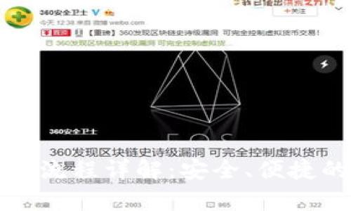 TP观察钱包提币流程详解：安全、便捷的数字资产管理