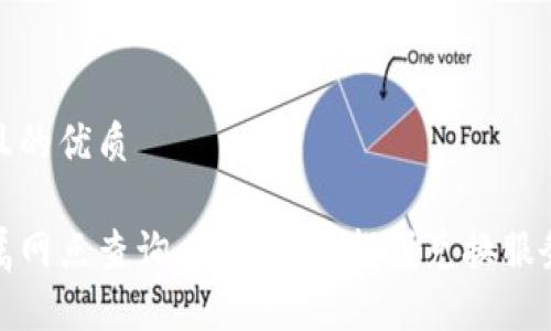 思考一个并且的优质 

数字钱包归属网点查询：如何快速找到兑换服务和支持中心