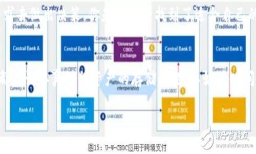 数字货币存哪个钱包好？深度解析不同类型钱包的优缺点与选择指南

数字货币钱包, 数字货币存储, 钱包类型, 选择数字货币钱包/guanjianci

引言：何为数字货币钱包？
随着数字货币的崛起，越来越多的人开始关注如何安全地储存自己的虚拟资产。而数字货币钱包便是这一过程中的核心工具。在这个多样化的市场中，选择一个合适的钱包显得尤为重要。你是不是也曾在选择数字货币钱包时感到困惑？下面，我们将深入探讨数字货币钱包的种类，以及如何根据你的需求选择最适合自己的一款。

数字货币钱包的基本概念
数字货币钱包并不是一个物理钱包，而是一种软件或硬件，它可以存储你的数字货币资产的私钥和公钥。简单来说，公钥就像银行账户号码，任何人都可以用它向你转账；而私钥则犹如密码，只有持有者才能管理和使用账户里的资金。通过钱包，你可以接收、发送和管理你的数字货币。

数字货币钱包的种类
市场上有多种类型的数字货币钱包，主要可以分为以下几类：

h41. 热钱包/h4
热钱包指的是始终连接互联网的钱包，包括桌面钱包、移动钱包和在线钱包。它们使用方便，能够快速发送和接收数字货币，适合频繁交易的用户。然而，由于与互联网连接，热钱包存在一定的安全风险，黑客攻击或数据泄露的风险不可忽视。

h42. 冷钱包/h4
冷钱包不与互联网连接，因此在安全性上更为优越。冷钱包主要包括硬件钱包和纸钱包。硬件钱包是专用的设备，能有效防止黑客攻击；而纸钱包则是将私钥和公钥打印在纸张上，虽然安全，但使用不太方便。一旦纸张损坏或丢失，你可能会面临资产无法找回的风险。

h43. 多签钱包/h4
多签钱包需要多个私钥才能完成一笔交易，增加了安全性。它适合团队或组织使用，能够有效防止单一账户被盗的风险。但普及度相对较低，一般用户可能因为复杂性而不愿意使用。

选择合适的钱包时需要考虑的因素
选择哪种钱包存储数字货币，不仅仅是根据其类型，还需要根据你的实际需求来决定。以下是一些关键的考虑因素：

h41. 安全性/h4
安全性是选择钱包时最重要的考虑因素之一。你的钱包必须能提供强大的加密和安全措施，确保只有你才能访问你的资金。如果安全性不够，可能会面临失去全部资产的风险。你是否愿意冒这样的险呢？

h42. 使用便利性/h4
如果你是一位频繁交易的用户，那么热钱包的便利性可能会吸引你。但如果你打算长期持有资产，冷钱包无疑是更安全的选择。想想你平时交易的频率，你更倾向于哪个方向？

h43. 支持的币种/h4
并不是所有的钱包都支持所有的数字货币。如果你拥有多种数字资产，需要选择一个支持所有币种的钱包，才能便于管理。你可能需要查看钱包的币种支持情况，以免遗憾。

h44. 客户服务/h4
一个好的钱包不仅需要安全和方便，还应该提供良好的客户服务。遇到问题时，你需要有人能及时帮助你解决问题。服务质量的好坏会直接影响你的使用体验，难道你不希望得到及时的支持吗？

推荐几款热门数字货币钱包
现在我们来聊聊天气最热的数字货币钱包，帮助你更好地选择：

h41. Exodus钱包/h4
Exodus是一款非常受欢迎的桌面和移动钱包。它支持多种数字货币，界面友好，适合新手入门。Exodus还集成了交换功能，用户可以在钱包内轻松进行币种转换。但需要注意的是，它是一款热钱包，因此安全性上相对一般。

h42. Ledger Nano S/h4
Ledger Nano S是市场上最受欢迎的硬件钱包之一。它支持众多主流数字货币，拥有出色的安全性，只需将其插入电脑即可使用。不过，它的操作相对较为复杂，初学者可能需要费点劲。

h43. Trezor钱包/h4
Trezor是一款非常安全的硬件钱包，支持的币种丰富。它的操作界面非常友好，非常适合一般用户。支持与其他平台的集成，方便你管理资产。但其价格相对较高，是大多数用户需要考虑的因素。

h44. Coinbase钱包/h4
Coinbase是非常流行的交易所，Coinbase钱包允许用户方便快捷地存储和管理数字货币。它支持多种主流币种，并为用户提供一系列的安全措施。但需要注意，作为在线钱包，它仍然存在一定的风险。

总结：选择数字货币钱包的决策
在这个充满机遇与挑战的数字货币时代，选择合适的钱包至关重要。无论是安全性、使用便利性，还是对不同币种的支持，都需要根据自己的需求去做出决策。你是否已经找到了适合自己的钱包，或者依然在犹豫不决？记住，安全永远是第一位的。

最后的建议与展望
在数字货币逐渐融入人们生活的今天，了解并选择合适的钱包显得尤为重要。无论你是刚刚开始进入这一领域的新人，还是一位长期投资者，都应该认真对待资产的存储问题。不妨花时间研究每一种钱包，并选择一款适合自己的，无论未来数字货币市场如何变化，只有将资产安全地存储起来，才能把握住其中的机遇并规避风险。

是否觉得本文对你有帮助？如果你还有更多疑问或想要分享的经验，欢迎留言与我们交流。你的每一个问题，都是我们内容的动力！