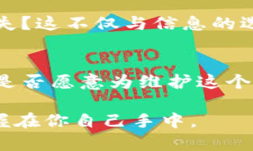 数字钱包编码需保密吗？探究安全性与隐私保护

数字钱包, 区块链, 加密安全, 个人隐私/guanjianci

在现代社会，随着金融科技的迅猛发展，数字钱包的使用越来越广泛。但与此同时，我们对数字钱包的安全性、隐私保护等问题也产生了越来越多的疑虑。其中一个常被问及的问题是：数字钱包编码需要保密吗？简单来说，答案是肯定的。接下来，我们将深入探讨数字钱包编码的重要性，确保你的数字资产安全的必要性，以及如何保护你的数字钱包编码不被泄露。

什么是数字钱包编码？
数字钱包编码是指存储在你的数字钱包中的信息，这包括但不限于你的私钥、公钥、钱包地址等。简单理解，私钥就像你的银行密码，而公钥则是你的银行账号。每当你进行交易时，都是通过这些编码来完成的。因此，数字钱包的编码可以直接关系到你的资产安全。

编码泄露可能导致的后果
如果你的数字钱包编码被不法分子获取，后果将不堪设想。你可能会面临以下几种风险：
ul
    li资产被盗：由于数字货币交易的不可逆性，一旦资产被转走，很难追回。/li
    li隐私泄露：编码被泄露可能导致个人信息曝光，进而影响到个人的网络安全。/li
    li法律风险：若别人利用你的编码进行非法活动，你可能会被牵连。/li
/ul

保护数字钱包编码的必要性
对于每一个数字货币投资者来说，保护自己的数字钱包编码是至关重要的。你是不是也这么认为？随着网络技术的日益成熟，黑客攻击的手段也愈加高明。如果你希望你的数字资产能够安全稳定地增长，你就必须重视数字钱包编码的保密。以下几条是保护编码的有效措施：

确保密码强度
选择强密码是保护数字钱包的基本步骤之一。你的密码应该包含大写字母、小写字母、数字以及特殊字符，并且长度至少达到12位以上。

启用两步验证
很多数字钱包都支持两步验证功能，即使黑客知道你的密码，他们仍然无法轻易侵入你的账户。这一额外的安全措施会在你每次登录时发送验证码到你的手机，安全性大大提升。

定期更换密码
定期更新密码也是一种防止不法分子破解你密码的有效方法。你可以设定每3个月或6个月更换一次密码，而不是长期使用同一个密码。这样可以有效降低被攻击的风险。

使用硬件钱包
如果你持有大量数字货币，使用硬件钱包是极为推荐的。硬件钱包通过物理设备存储私钥，与互联网隔离，更加安全。

警惕网络钓鱼
在使用数字钱包时，务必要保持警惕，尤其是当你需要输入敏感信息时。请务必确保你访问的网站是合法的，避免点击可疑的链接。你是否曾经收到过一些看似合法的电子邮件，诱导你去输入个人信息？这些可能都是网络钓鱼的骗局。

学习反思与总结
在这个信息化迅速发展的时代，保护个人信息的能力成为每一个人的必修课。你有没有想过，为什么有些人总是能在数字资产的投资中游刃有余，而有些人却频频遭遇损失？这不仅与信息的选择有关，更多的是与风险意识的提高。保护你的数字钱包编码，是每一个持币人的责任，更是对自己资产的最大保护。

数字钱包编码保密的重要性
总结来说，数字钱包编码的保密不仅仅是为了保护自身的财富，更多的是为了保护个人隐私以及维护网络空间的安全。数字货币的未来将在于每一个用户的共同努力。你是否愿意为维护这个未来贡献自己的力量？这并不是一个孤独的旅程，而是我们共同的责任。

通过增强你对数字钱的安全性认识，采取必要的保护措施，你可以安心享受数字货币带来的便利与财富增长。而这一切，都始于选择保密你的数字钱包编码。你的安全，掌握在你自己手中。