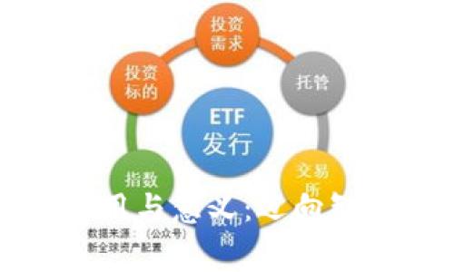 数字钱包的作用与意义：迈向智能消费的未来