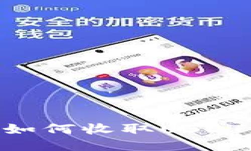 TPWallet如何收取USDT：详细指南