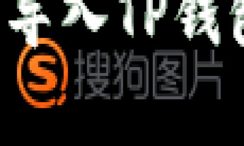 如何在小狐狸钱包中导入TP钱包地址？详细步骤解析