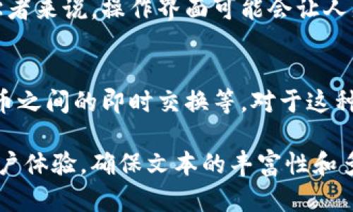 如果你想讨论加密货币钱包（Cryptocurrency Wallet）的话题，以下是一些基本的信息和内容框架，可以用来阐述这一主题。

加密货币钱包简介
在数字货币的世界中，加密货币钱包是不可或缺的一部分。它不仅仅是存储和管理加密货币的工具，更是一种保障用户资产安全的手段。你是否了解加密货币钱包的工作原理，以及如何选择适合自己的钱包？

加密货币钱包的类型
加密货币钱包一般可以分为几种类型：热钱包（在线钱包）、冷钱包（离线钱包）、硬件钱包和纸钱包。热钱包操作简单，方便快捷，但安全性相对较低；而冷钱包则相对安全，但使用起来可能不够方便。你对此有什么看法？

如何选择合适的加密货币钱包
选择合适的加密货币钱包需要考虑多个因素，包括安全性、易用性、支持的币种和费用等。你是否曾因选择不当而造成资产损失？在选择钱包时，务必要仔细研究和对比，确保最终选择能够满足你的需求。

钱包的安全性
安全性是加密货币钱包最为重要的考虑因素之一。很多用户都曾因为安全漏洞而损失惨重。那么，如何才能保护好自己的加密货币免受黑客攻击呢？使用强密码、双重验证和定期备份钱包，是非常有效的安全措施。

如何使用加密货币钱包
无论选择哪种类型的加密货币钱包，熟悉其使用方法都是必要的。这包括如何存入、发送和接收数字货币。对于初学者来说，操作界面可能会让人感到复杂，但只要我们花些时间去适应，掌握它并不难。你是否在学习过程中遇到过挑战？

加密货币钱包的未来
随着区块链技术的发展，加密货币钱包也在不断进步。未来，钱包可能会集成更多的功能，如去中心化交易、不同货币之间的即时交换等。对于这种趋势，你有什么样的期待呢？

以上是关于加密货币钱包的一个基本框架。在构建完整的内容时，可以围绕每个小节进行深入探索，增加实例和用户体验，确保文本的丰富性和多样性。同时，加入反问句可以增加与读者的互动感，促使他们更深入地思考这些问题。希望这一框架对你有所帮助！