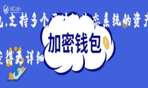 鲸鱼KMC（KMC）与TPWallet之间的关系并不是非常明确。因此，通常在讨论加密货币和区块链应用时，鲸鱼KMC可以在某些场合提到TPWallet，但具体的依赖关系或功能特性则需要根据项目描述和技术文档来进行详细分析。

鲸鱼KMC是一个基于区块链技术的项目，旨在提供去中心化的服务和解决方案。而TPWallet，作为一个多链钱包，支持多个区块链生态系统的资产管理。如果鲸鱼KMC在技术上与多个区块链网络兼容，用户可能会选择TPWallet来管理KMC的资产，反之亦然。

如果你有关于具体功能或者技术整合的进一步需求，建议查看这些项目的官方文档，或者在其社区中询问，以获得更详细的信息。