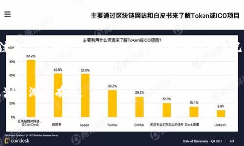   揭开数字钱包骗局的真相：如何识别和防范 / 
 guanjianci 数字钱包, 网络骗局, 电子支付, 网络安全 /guanjianci 

引言
随着科技的飞速发展，数字钱包逐渐成为我们日常生活中不可或缺的一部分。为了方便快捷地完成交易，越来越多的人开始使用数字钱包进行购物、转账和支付。但在便利的背后，隐藏着许多骗局。你是否也觉得，数字钱包在解决支付问题的同时，也可能让我们面临新的风险？

数字钱包的崛起
在过去的十年间，数字经济迅猛发展，尤其是移动支付和在线购物的普及，使得数字钱包成为一种流行的支付方式。这些数字钱包不仅具备传统钱包的功能，还是虚拟货币交易、积分管理和理财的一站式解决方案。然而，正因为其便捷性和广泛的接受度，数字钱包也成为诈骗者觊觎的目标。你有没有想过，是什么原因让这些骗局如此猖獗？

数字钱包骗局的种类
数字钱包骗局种类繁多，有些常见的类型包括：在线钓鱼、假冒应用、伪造客服、投资骗局等。让我们逐一了解这些骗局的运作方式。

h4在线钓鱼/h4
在线钓鱼是一种通过伪装成可信网站或应用来获取用户信息的手段。诈骗者可能会发送包含恶意链接的电子邮件或短信，诱使用户点击。当用户输入自己的登录信息后，这些信息就会落入诈骗者手中。这种情况下，你能否辨别出真正的网站和伪造的网站呢？

h4假冒应用/h4
诈骗者会创造仿冒真实数字钱包的应用程序，利用一些微不足道的细节造假。用户在下载使用这类应用后，个人信息、资金安全都会受到威胁。你是否曾经冲动下载过某个看上去很可靠的应用？

h4伪造客服/h4
许多人对于数字钱包的使用并不够熟悉，因此在遭遇问题时，会拨打所谓的“客服热线”。诈骗者利用这一点，假装成客服，与用户沟通，进一步获取个人信息和资金。你有没有经历过在不明情况下拨打客服的时刻，却发现最终是个骗局？

h4投资骗局/h4
投资骗局一般承诺高额回报，让人难以拒绝。诈骗者可能会利用虚假的投资平台或项目，吸引用户将资金转入其控制的账户。最终，用户的钱财付诸东流。这类骗局是否让你想起了那些轻信高风险投资项目的教训？

如何识别数字钱包骗局
为了防范这些骗局，我们需要增强辨别能力。以下是一些重要的识别方法：

h4核实网站或应用的真实身份/h4
在输入任何敏感信息前，务必检查网站URL的准确性，并查看是否有HTTPS安全认证。同时，尽量从官方渠道下载应用程序，而非未知来源。你是否牢记自己网络上行为的安全原则？

h4保持警惕/h4
对于任何声称可以获取丰厚回报的投资项目，要保持高度警惕。凡事都要保持怀疑态度，在做决定前进行深入调查。你是否时常为轻信而感到后悔？

h4定期检查交易记录/h4
数字钱包的用户应该定期查看自己的交易记录，任何异常交易都可能是安全隐患的信号。你会不会觉得，及时检查自己的账目可以帮助你更好地掌控财务状况？

数字钱包安全小贴士
除了识别骗局，采取积极的安全措施也是保护自己利益的重要手段：

h4启用两步验证/h4
两步验证可以为您的账户增加一层安全保护。即便密码泄露，未必能轻易访问到您的账户。是否愿意花一些时间来设置这个功能，以增强安全性？

h4定期更换密码/h4
使用强密码并定期更换，将极大降低账户被黑客攻击的风险。在创建密码时，应该避免使用与个人信息相关的简单数字或字母组合。你是否愿意为保护自己的资产更加认真呢？

h4警惕公共 Wi-Fi/h4
在公共场所使用数字钱包时，要谨慎连接公共Wi-Fi网络，因为这些网络可能并不安全。尽量使用自己的移动网络进行交易，你是不是也对公共网络产生了一丝恐惧？

结论
数字钱包为我们的生活提供了巨大的便利，但在享受这些便利的同时，我们也必须保持警惕。识别和防范数字钱包骗局至关重要。希望你能时刻关注自己的安全，并采取积极的措施来保护自己的资产。在这个数字化的时代，你是否准备好与安全隐患斗争，保护自己的财务自由？

参考资料
在了解数字钱包骗局的过程中，建议大家查阅相关文献、专业网站和防诈骗的指南。切勿轻视任何潜在的风险，做到心中有数，方能在数字金融的浪潮中游刃有余。

最后，希望通过本篇文章，能够帮助你更加清晰地认识数字钱包与骗局之间的关系。愿我们都能在安全的环境下，享受科技带来的便利！