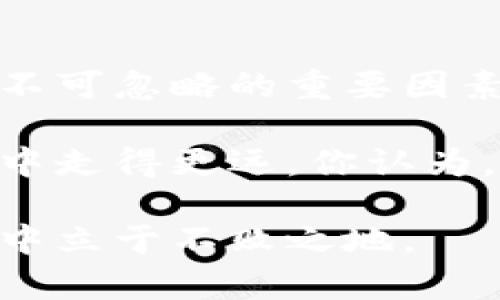 baozi钱包地址的数字开头是什么？你知道背后的区别吗！/baozi  
钱包地址, 数字开头, 加密货币, 区块链/guanjianci  

引言  
在这个数字化迅速发展的时代，越来越多的人开始接触加密货币，尤其是比特币和以太坊等热门币种。在使用这些数字货币的过程中，钱包地址就是我们常常需要关注的一个重要部分。然而，钱包地址的开头数字却隐藏着一些不为人知的秘密，可能会影响我们的交易体验和资产安全。

钱包地址简介  
首先，什么是钱包地址？简单来说，钱包地址就是用来接收和发送加密货币的一串字符，它可以看作是一个数字钱包的“账号”。每个钱包地址都是唯一的，类似于银行账户号码，它由字母和数字组成，但其开头的几个字符是我们今天关注的重点。

数字开头的钱包地址种类  
在深入探索钱包地址的开头部分之前，你是否也在想，为什么我们特别关注数字开头的地址呢？其实，不同开头的钱包地址对应着不同的协议和特性，这些细微的差别可能会对交易速度、手续费，甚至资产的安全性产生影响。

以下是一些普遍见到的由数字开头的钱包地址种类：  

h41. 以数字“1”开头的比特币地址/h4  
以“1”开头的地址属于比特币的传统地址（P2PKH addresses，Pay-to-PubKeyHash）。这种地址是比特币最早的地址格式，安全性相对较高，适合大多数用户使用。你知道吗，这种地址在交易时需要进行公钥的验证，因此是相对安全的？

h42. 以数字“3”开头的比特币地址/h4  
而以“3”开头的地址则是更先进的P2SH地址（Pay-to-Script-Hash）。这种地址通常用于多重签名钱包，这就意味着，要解锁这些资金，可能需要多个私钥进行共同签名。这种形式虽然更复杂，但也提供了额外的安全措施。你觉得在资金管理上，多重签名会增加安全性吗？

h43. 以数字“0”开头的比特币地址/h4  
再者，以“0”开头的地址则通常用于隔离见证（SegWit）交易（namely, bech32 addresses），它的设计目的是为了提高比特币网络的效率，并减少交易费用。这种类型的地址更具有前瞻性，适合长期投资者或者频繁交易者使用。

数字开头的地址与交易费用  
在使用不同类型的地址时，我们往往还需考虑到交易费用的问题。传统的以“1”开头的比特币地址通常交易费用较高，因为网络的处理速度受到限制。而使用“3”或“0”开头的地址则能够享受到相对较低的交易费用。你有没有想过，为什么有时候我们需要支付更高的交易费用呢？

这主要是由于比特币网络的交易量与区块的大小限制。交易的优先级高低决定了矿工的处理顺序，这直接影响到了费用。因此，选择合适的钱包地址，不仅影响了安全性，也会直接影响到我们的钱包收益。

安全性与钱包地址的关系  
在使用钱包地址时，安全性无疑是一个永恒的话题。不同类型的地址在安全性上也有其差异。比如，传统的以“1”开头的地址由于较为广泛，常常成为攻击者的目标。而以“3”开头的多重签名地址，虽然复杂，但安全性显著提高。那么，怎么提升我们的钱包安全呢？

定期更新密码、使用硬件钱包，以及启用双重认证等方式都是增加钱包安全性的有效措施。你是否觉得增强安全性是我们每个数字货币投资者的共同责任呢？

结论  
在我们探索钱包地址数字开头的区别时，不仅了解到不同开头地址的多样性，也通过分析发现，在选择钱包地址时，安全性与费用是不可忽略的重要因素。选择一个合适的钱包地址，能够帮助我们更好地管理资产，避免安全隐患，甚至降低交易费用。

加密货币的世界变化万千，钱包地址的选择也随着市场的发展不断演化。因此，持续关注这些信息，将有助于我们在数字货币的投资中走得更远。你认为，钱包地址的开头数字真的能影响我们的交易体验吗？  

最后，我们建议投资者在使用加密货币时，持续保持学习的态度，不断提升自身的知识水平与判断能力，才能在这个瞬息万变的市场中立于不败之地。