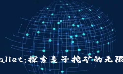 TPWallet：探索麦子挖矿的无限可能