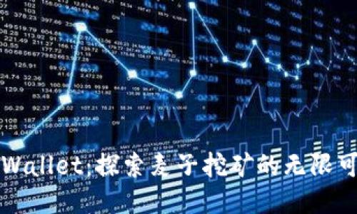 TPWallet：探索麦子挖矿的无限可能