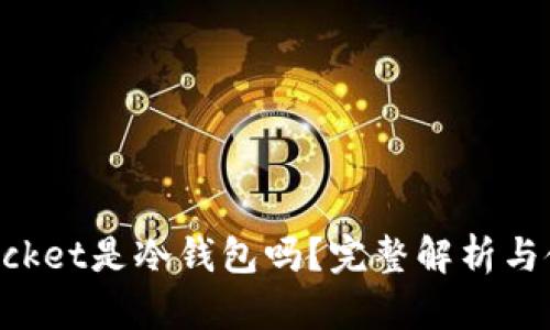 tokenpocket是冷钱包吗？完整解析与使用指南
