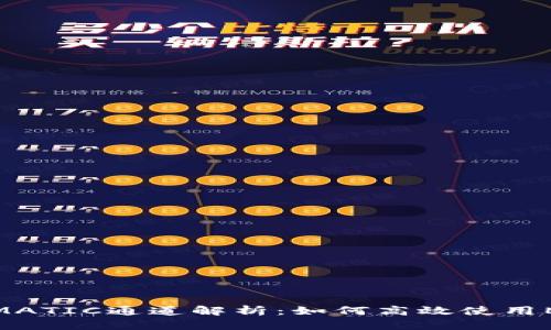tpwallet上的MATIC通道解析：如何高效使用MATIC进行交易
