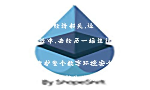   如何保护自己的数字钱包安全，防止盗版风险 /   
 guanjianci 数字钱包, 盗版风险, 网络安全, 个人财产保护 /guanjianci 

引言
在这个数字化迅速发展的时代，数字钱包已经成为我们生活中不可或缺的一部分。无论是电商购物，还是日常的消费支付，数字钱包都为我们提供了极大的便利。然而，随着使用频率的增加，数字钱包面临的安全风险也愈发显著，尤其是盗版和黑客攻击等问题。那么，怎样才能有效保护我们自己的数字钱包安全呢？你是不是也曾经为此感到担忧呢？

一、数字钱包的基本概念
数字钱包，简单来说，就是一种存储和管理数字货币或其他虚拟资产的软件。它允许用户在虚拟环境中进行交易、付款和资产管理。主流的数字钱包包括 PayPal、支付宝、微信支付等，每种钱包都有其各自的特点和优势。

随着比特币等加密货币的兴起，区块链技术也为数字钱包的安全性提供了一定的保障。但是，依然有很多用户因为缺乏相关知识而面临着盗版的风险。这一点值得我们每个人深入思考和学习。

二、盗版数字钱包的危害
盗版数字钱包，顾名思义，是指未经授权或合法渠道生成和分发的数字钱包应用。这类钱包往往缺乏安全性，容易被黑客攻击，用户的个人信息和财产面临着严重的威胁。想象一下，如果你的数字钱包突然遭遇黑客攻击，所有的资金瞬间蒸发，你会如何应对呢？

同时，盗版钱包的使用也可能导致法律问题。如果因使用盗版软件而泄露了个人信息，甚至造成了财产损失，用户可能面临法律追责。这是我们在使用数字钱包时必须避免的风险。

三、如何识别盗版数字钱包
识别盗版数字钱包并不是一件容易的事，但一些关键的特征可以帮助我们做出明智的判断。首先，检查应用的来源。如果你是在非官方平台下载的应用，那么极有可能是盗版。在应用商店中，通常会有下载量、用户评价和官方认证标志等信息，帮助我们判断其真实性。

其次，了解钱包的开发者。如果一个数字钱包的开发者信息几乎没有的话，或者没有相关证书和背景，那么我们就应该对其产生疑虑。最后，观察应用的功能。如果某个钱包声称拥有其他钱包所没有的特异功能或过于复杂的操作流程，用户就应当保持警惕。你会选择冒这样的风险吗？

四、提升数字钱包安全性的技巧
为了保障我们的数字钱包安全，用户可以采取多种方式来提升安全性。首先，使用强密码。强密码通常由数字、字母及特殊字符组合而成，长度至少应为八个字符，这样可以降低被破解的风险。此外，定期更换密码也是一种有效的安全策略。

其次，开启双重验证。许多数字钱包都提供了双重认证功能，即在登录或交易时，需要用户提供额外的验证信息，如手机验证码等。这虽然在使用过程中稍显繁琐，但确实能有效提高安全性。你愿意花些时间去设置双重验证吗？

此外，定期监控账户活动。如果发现可疑的交易或异常活动，用户应立即修改密码，并联系钱包提供商。许多钱包提供了一键挂失的功能，用户应及时利用这些功能来保护自己的财产。

五、正确使用数字钱包的习惯
除了技术层面的防护，用户在日常使用数字钱包时的一些习惯也非常重要。首先，不要随便公开个人信息。很多时候，黑客通过社交工程手段获取你的个人信息，从而进行进一步的攻击。因此，在社交媒体等平台上，务必要小心保管自己的个人资料。

其次，下载官方应用。在应用商店中寻找官方认证的应用，避免下载未知来源的软件。此外，要定期更新钱包应用，以确保应用拥有最新的安全补丁。这些小细节看似不起眼，却能在关键时刻保护我们的财产。

六、面对盗版数字钱包的法律意识
使用盗版数字钱包不仅仅是一个安全问题，更是一个法律问题。许多国家和地区对盗版软件的使用有严格的法律规定。如果因使用盗版软件造成了损失，不仅需要承担经济损失，还可能面临法律责任。因此，了解这些法律知识也是我们数字钱包使用中不可忽视的一部分。

例如，在某些国家，用户如果使用盗版数字钱包而导致的损失，可以向法院提起诉讼，要求赔偿。然而，这个过程往往复杂而漫长，谁又愿意在自己本该快乐消费的生活中，去经历一场法律的纠纷呢？

七、总结
随着数字经济的蓬勃发展，数字钱包将在我们的生活中扮演越来越重要的角色。因此，提升数字钱包的安全性，保护自己的财产安全，不仅是每位用户的责任，更是维护整个数字环境安全的基础。无论是通过识别盗版钱包、设置安全措施，还是了解相关法规，我们都应当为自己的财产负责。

在这篇文章中，或许我并没有给出所有的答案，但希望能在某种程度上引发你的思考。你是否也意识到了保护数字钱包的重要性？这不仅关乎我们的金钱，更关乎我们的智能生活安全。让我们共同努力，成为一个负责任的数字消费者！