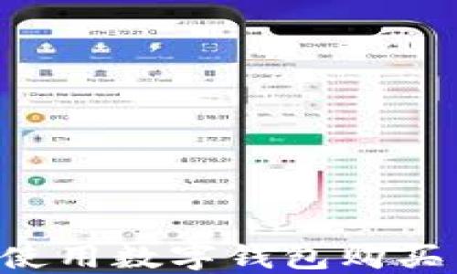 
在成都如何使用数字钱包购买手机：全指南