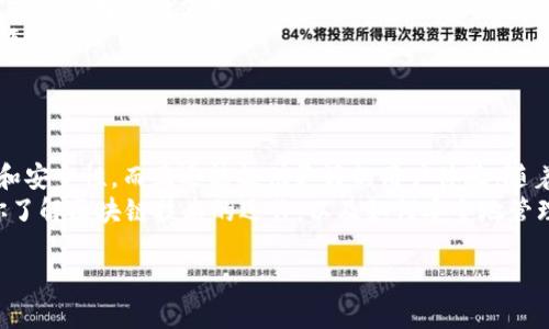 什么是区块链钱包对接？
在谈论区块链钱包对接之前，首先我们需要理解“区块链钱包”的概念。区块链钱包是一个用于存储和管理加密货币的工具。它不仅仅是一个存储数字资产的地方，更是用户与区块链网络之间的桥梁。这种钱包可以是软件形式，比如手机应用或电脑程序，也可以是硬件形式的设备。

对接区块链钱包的意义
那么，什么是“对接”？简单来说，“对接”指的是将两种或多种技术、系统或应用程序进行连接，使它们能够无缝地交换信息和数据。在区块链的语境下，对接钱包是指将不同的区块链钱包或不同类型的应用程序之间进行连接，以实现数据互通、交易便捷等功能。
你是不是也想过在不同的区块链平台之间快速转账，或者想要在一个应用中查看多个钱包的信息？对接功能正是为了满足这样的需求，让用户使用起来更加方便。

区块链钱包对接的优势
区块链钱包对接具有许多显著的优势：
ul
listrong提高交易效率：/strong通过对接，用户可以更快地完成交易，无需不断地在不同的钱包之间切换。/li
listrong统一管理资产：/strong用户可以在单一界面中管理不同钱包的资产，避免因管理不善而造成的损失。/li
listrong增强用户体验：/strong通过对接，用户能够享受到更为流畅的操作流程，从而提升整体的使用体验。/li
listrong扩展功能性：/strong对接使得不同平台的功能可以互补，用户能够利用各个平台的优势。/li
/ul

区块链钱包对接的常见方式
那么，区块链钱包是如何进行对接的呢？以下是一些常见的对接方式：
ul
listrongAPI集成：/strong许多钱包提供开放的API接口，允许开发者将其集成到其他应用中。通过API，两个系统可以实时交换数据，比如余额查询、交易记录等。/li
listrongSDK使用：/strong一些区块链平台提供SDK（软件开发工具包），开发者可以使用这些工具快速构建与钱包进行对接的应用程序。/li
listrong区块链协议：/strong基于区块链协议的标准化设计，帮助实现钱包与钱包之间的互操作性。比如，ERC-20和ERC-721等规范允许不同以太坊钱包之间的资产对接。/li
/ul

用户如何选择合适的区块链钱包？
许多用户在选择区块链钱包时会感到困惑。因为市场上充斥着各种不同类型的钱包。以下是一些帮助你选择合适钱包的建议：
ul
listrong安全性：/strong绝对不要忽视钱包的安全性。一些钱包提供多重签名、冷储存等功能，以保护用户资产。/li
listrong用户体验：/strong用户界面的友好程度也很重要，一个复杂的界面会让用户难以上手。/li
listrong支持的加密货币：/strong确保你所选择的钱包支持你希望管理的加密货币。如果你投资了多种数字资产，就需要选择一款支持多币种的钱包。/li
listrong社区和支持：/strong评估钱包背后的社区和技术支持。一个强大的社区能够为你提供持续的技术支持和资源。/li
/ul

结论
总的来说，区块链钱包的对接正变得越来越重要，尤其在数字资产交易日益频繁的今天，它不仅提高了交易的便捷性和安全性，而且还能提供更好的用户体验。随着技术的不断发展，相信未来会出现更多针对区块链钱包的创新和应用。
那么，面对如此便捷的功能，你是否也准备开始尝试对接不同的区块链钱包呢？无论你的选择如何，重要的是要确保你了解区块链技术的运作，以及如何安全地管理你的数字资产。

对接区块链钱包：让数字资产管理更加智能化