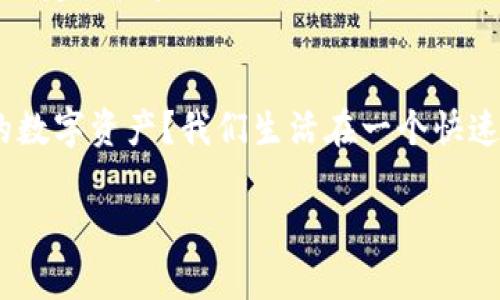 关于“TPWallet链接是否可以分享给别人”这个问题，不妨从几个角度来探讨一下。

TPWallet是什么？
TPWallet是一款数字钱包，专为储存和管理加密货币而设计。它不仅提供安全存储，还支持多种加密资产的交易功能。近年来，随着区块链技术的发展，越来越多人开始接触和使用加密货币，而TPWallet也因此吸引了大量用户的关注。

分享TPWallet链接的便利性
在使用TPWallet的过程中，用户常常需要与他人分享自己的钱包链接。这种链接可以用于方便地接收转账、进行交易或者邀请朋友共同使用。在大多数情况下，分享链接是完全可以的，特别是当你想要让朋友了解这个数字钱包时。

分享链接的步骤
想要分享你的TPWallet链接，步骤其实很简单。你只需要找到你的钱包地址或链接，然后通过社交软件、电子邮件等方式发送给对方即可。这就像你分享银行账户信息一样，虽然很多人不太愿意分享，但在数字货币领域，透明性是非常重要的。

安全性问题
但是，在分享TPWallet链接的同时，你可能也会问：“这样做安全吗？”这是一个非常关键的问题。在分享你的钱包链接之前，确保你对分享的对象有足够的信任。如果不明身份的人获得了你的链接，可能会对你的资产安全造成威胁。

如何保护自己的资产
为了保护自己的资产，用户应当采取一些合理的安全措施。例如，你可以使用二次验证、强密码等手段来增强自己的账号安全性。同时，定期检查你的交易记录，确保没有异常活动。如果你发现任何可疑的活动，应立即采取措施，比如更改密码或者联系客服。

结语
总的来说，TPWallet链接是可以分享给别人的，但在分享之前一定要谨慎，确保安全。你是不是也在思考怎样才能更好地保护自己的数字资产？我们生活在一个快速发展的数字时代，正确的分享和安全意识变得尤为重要。希望以上的信息能够帮助你更好地理解如何使用TPWallet及其分享机制。

如果你还有其他有关TPWallet的问题或想法，欢迎随时和我交流！