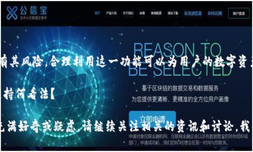 在区块链和加密货币的世界中，